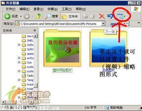 视频文件显示缩略图,一窥精彩内容概览