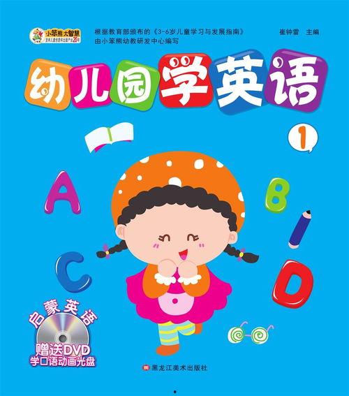 幼儿园学英语视频,趣味视频教学概览