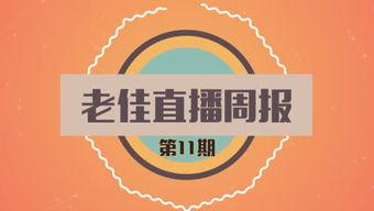 老佳视频,揭秘生活百态,探寻人间真情