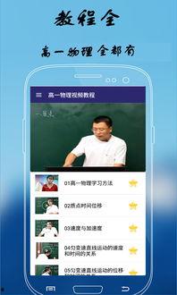 物理视频软件,跟随视频软件解锁科学之门