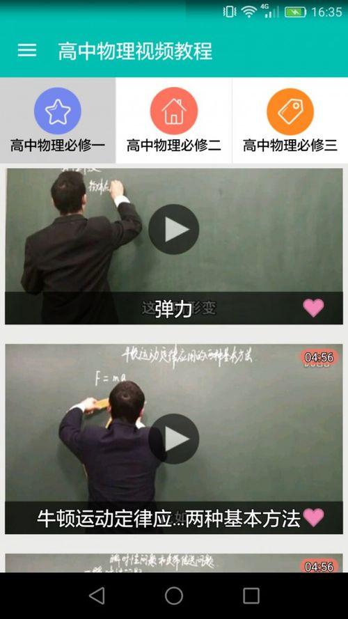 物理视频软件,跟随视频软件解锁科学之门