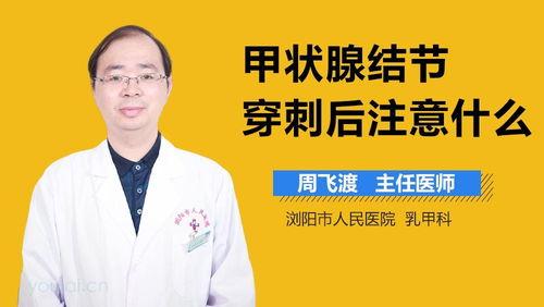 甲状腺结节穿刺视频全过程,专业视角下的操作步骤与细节