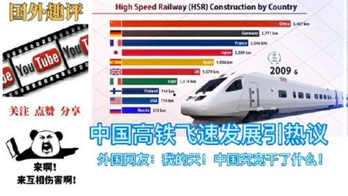 台湾评价中国高铁视频,速度与梦想的并驾齐驱