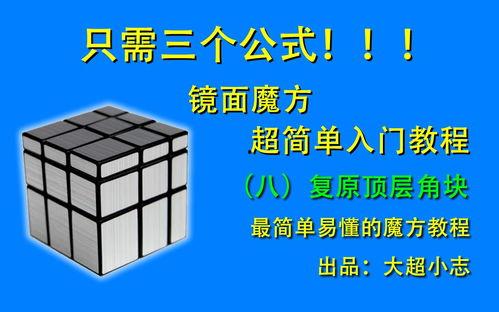 魔方顶层视频